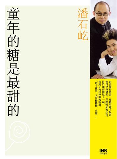 童年的糖是最甜的