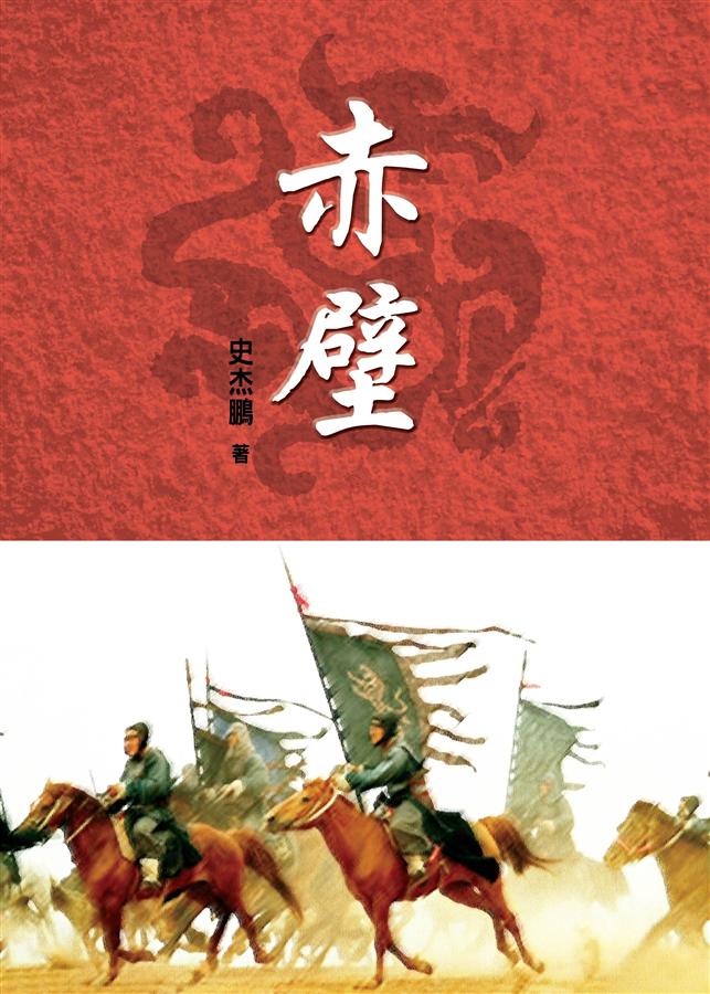 赤壁