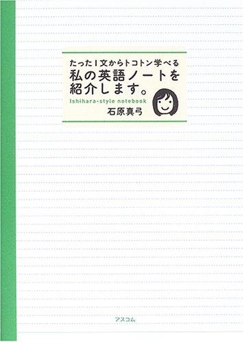 私の英語ノートを紹介します。 mini版 たった1文からトコトン学べる 私の英語ノートを紹介し