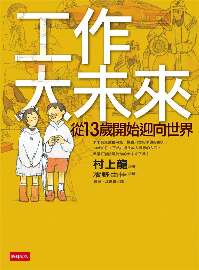 工作大未來| 誠品線上