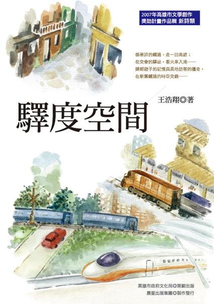 驛度空間