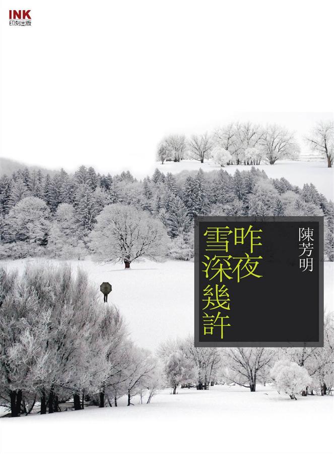 昨夜雪深幾許