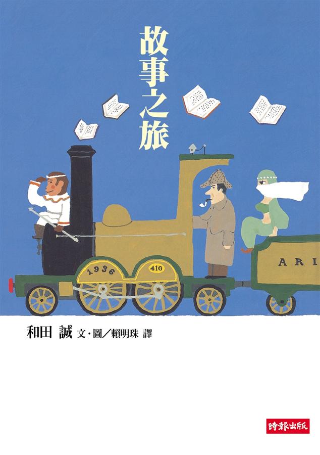 故事之旅