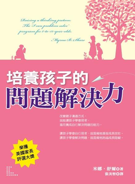 培養孩子的問題解決力