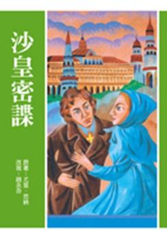 沙皇密諜