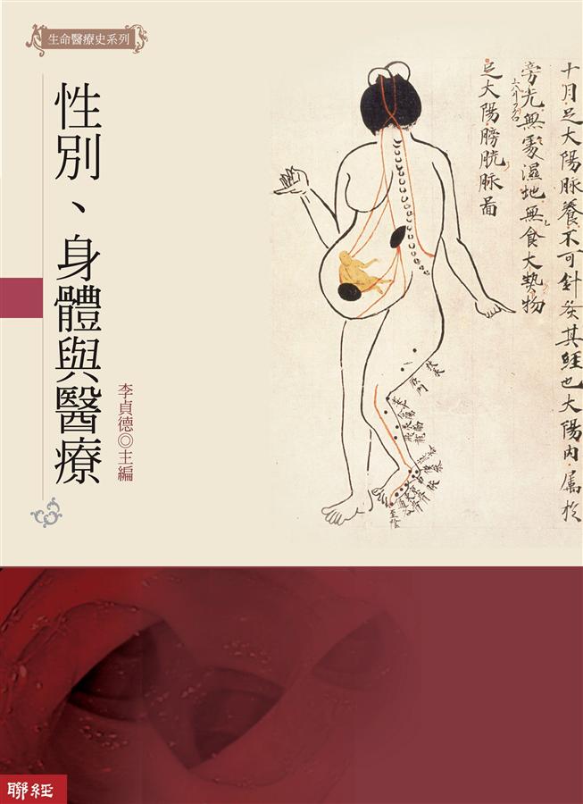 性別、身體與醫療