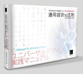 Universal Design通用設計的法則: 從人性出發的設計學 | 誠品線上