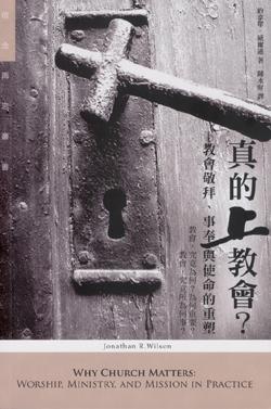 真的上教會?