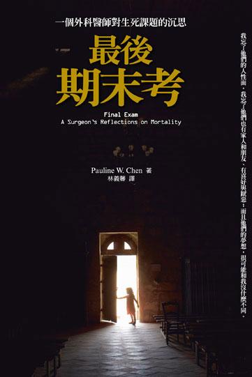 最後期末考