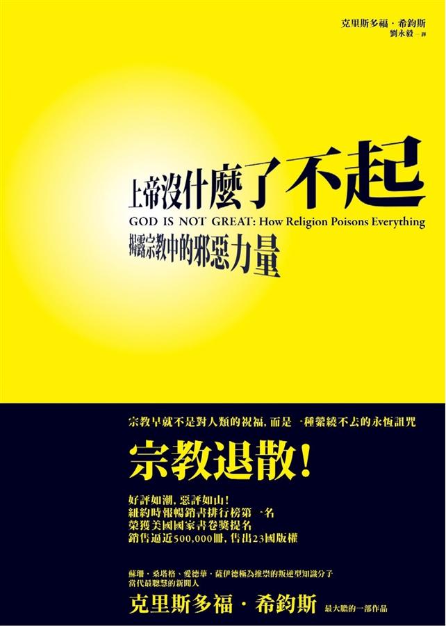 上帝沒什麼了不起