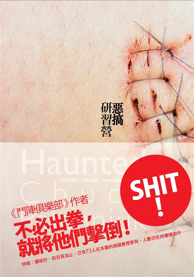 惡搞研習營