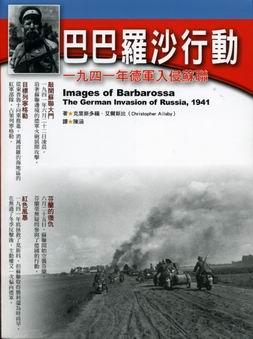巴巴羅沙行動 巴巴羅沙行動