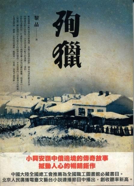 殉獵