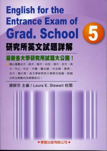 研究所英文試題詳解 5