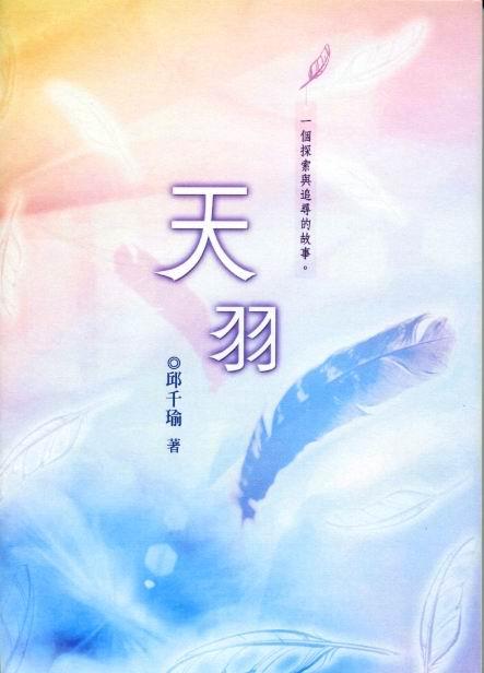 天羽