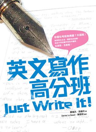 英文寫作高分班Just Write It ! (32k) | 誠品線上