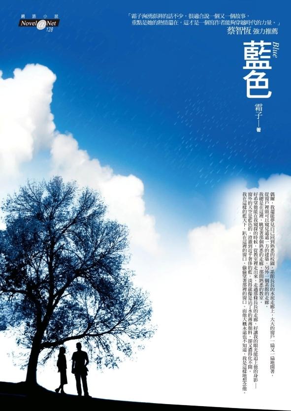 藍色