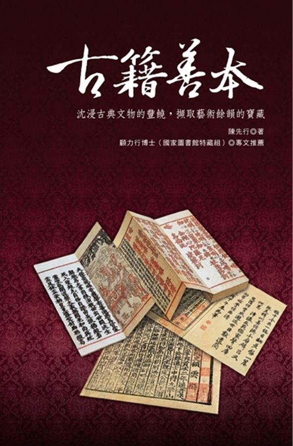 古籍善本| 誠品線上