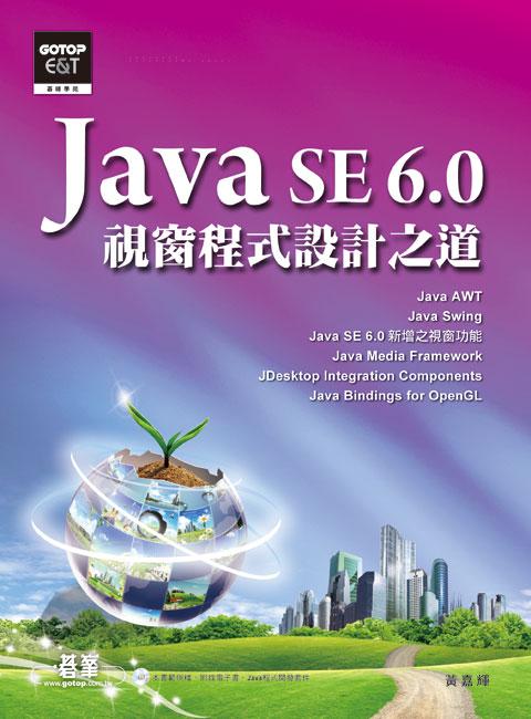Java SE 6.0視窗程式設計之道 (附CD) | 誠品線上