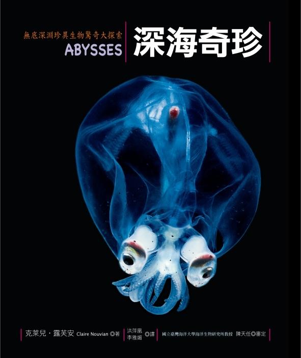 The Deep 深海生物図鑑 Claire Nouvian
