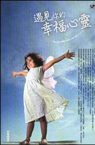 遇見你的幸福心靈