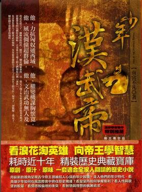 少年漢武帝