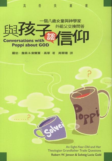 與孩子談信仰