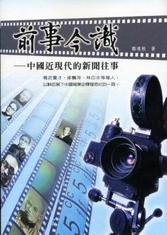 前事今識