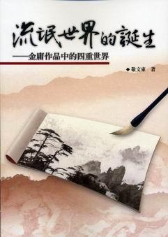 流氓世界的誕生