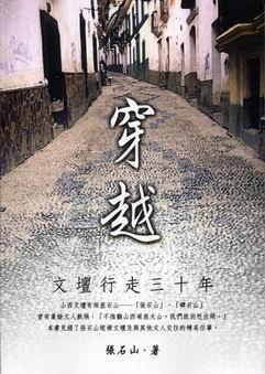 穿越