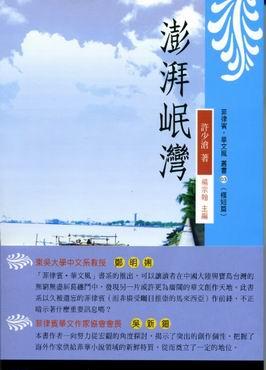 澎湃岷灣
