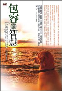包容的智慧