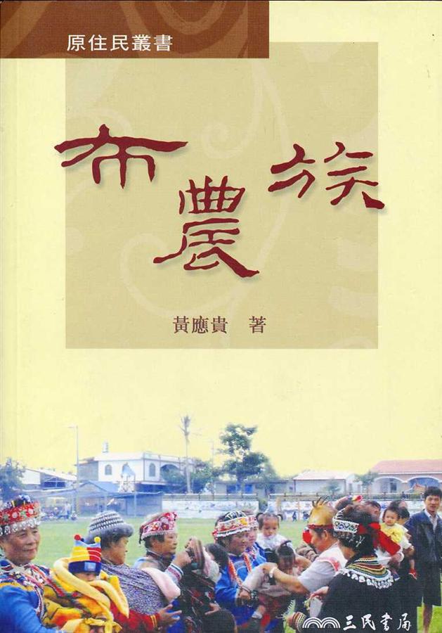 布農族