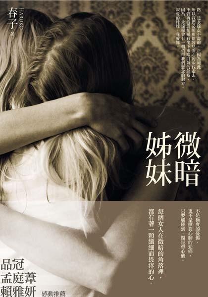 微暗姊妹