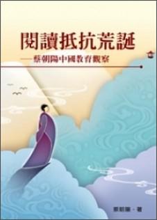 閱讀抵抗荒誕 閱讀抵抗荒誕