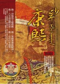 少年康熙