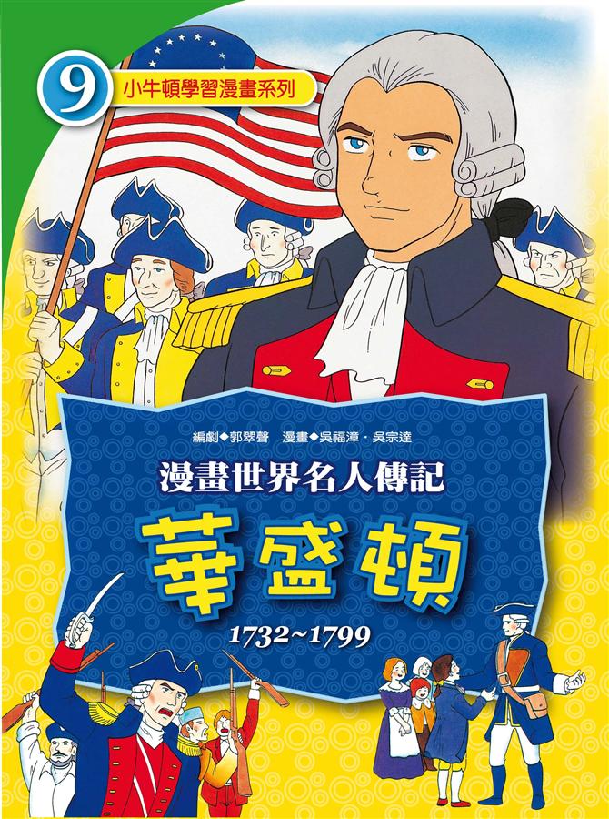 華盛頓