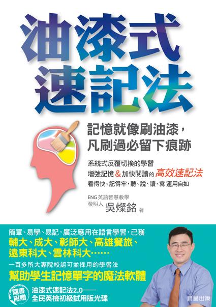 油漆式速記法