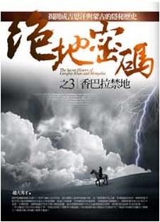 絕地密碼 3: 香巴拉禁地