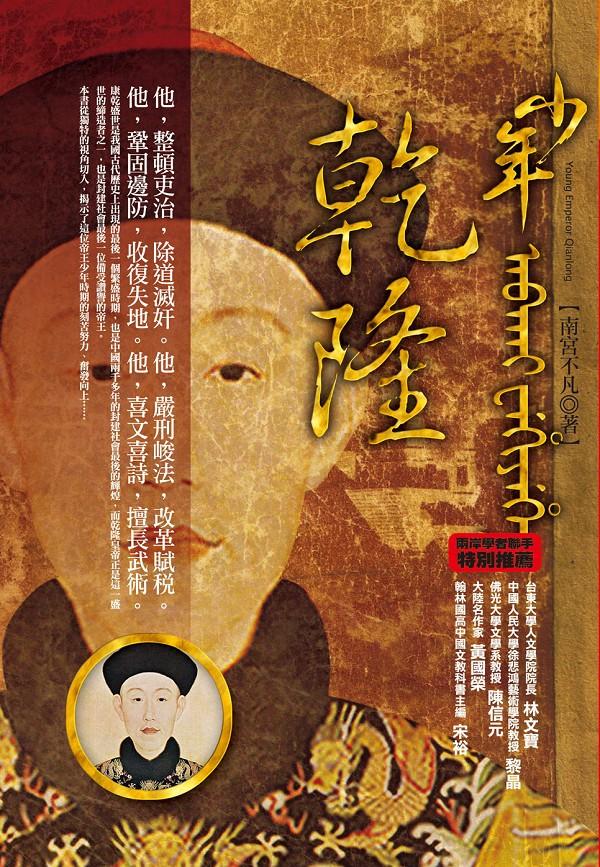 少年乾隆
