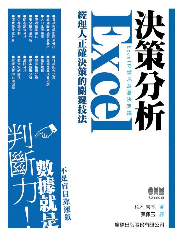 Excelで学ぶ意思決定論/柏木吉基(著者) 柏木さん