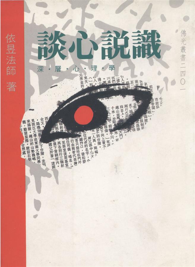 談心說識