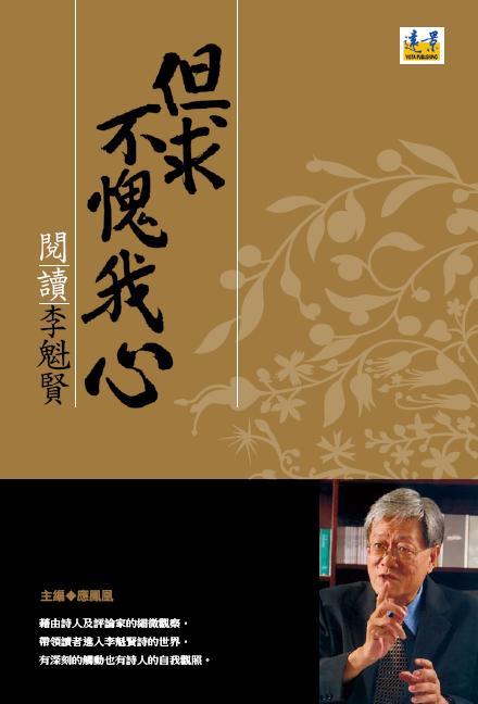 但求不愧我心