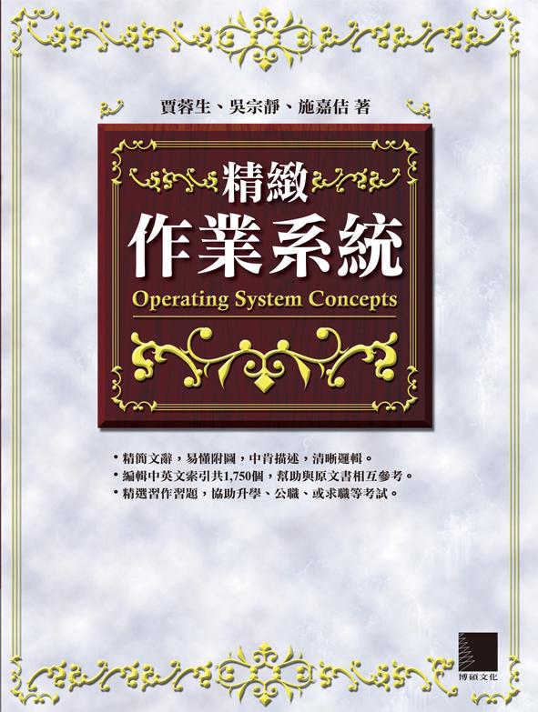 精緻作業系統