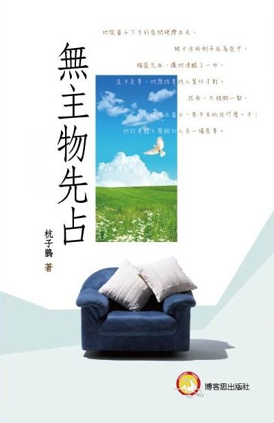 無主物先占とは – 無主地の先占 – Provinz Brandenburg