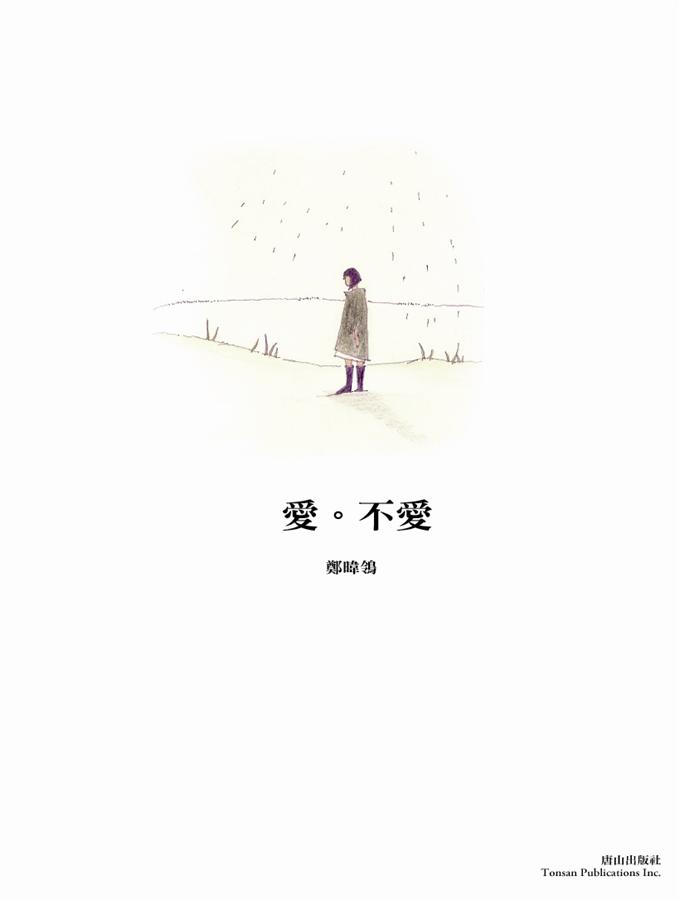 愛。不愛