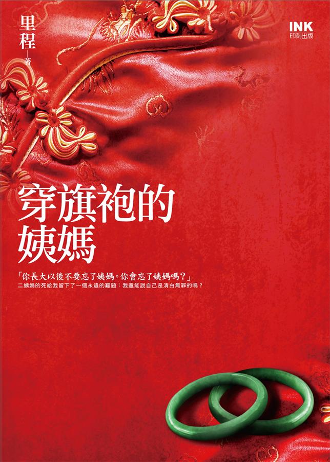 穿旗袍的姨媽