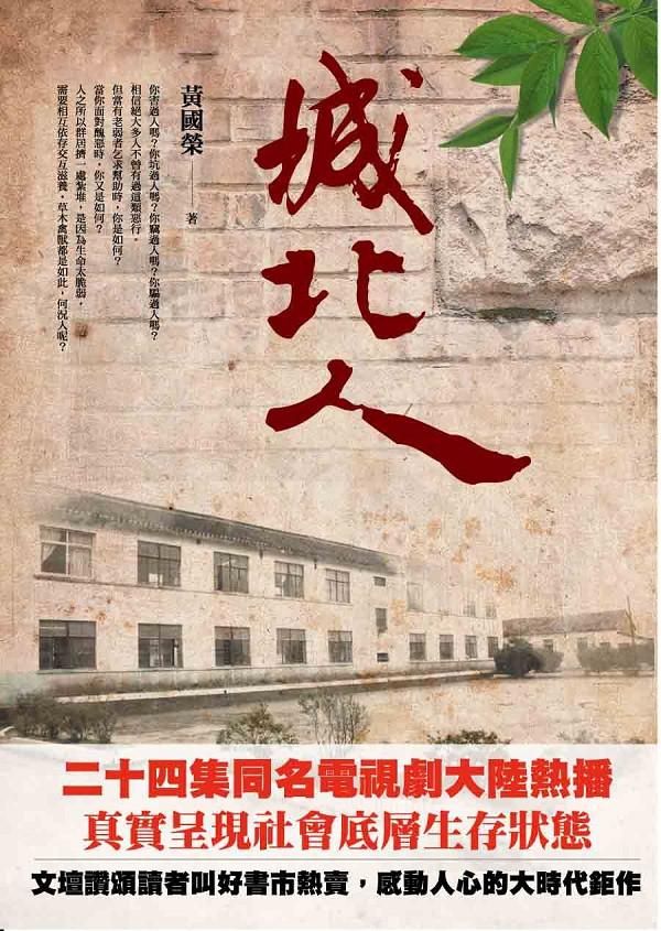 城北人