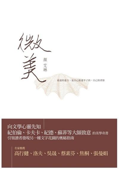 微美