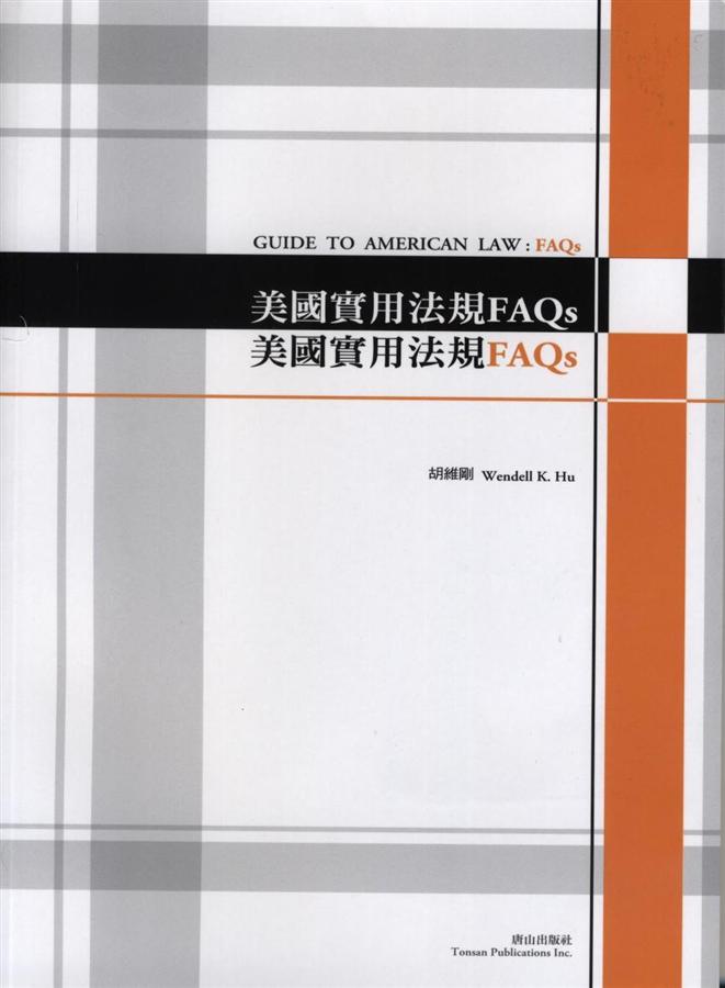 美國實用法規FAQs